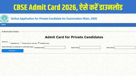 How to download CBSE Admit Card 2026 Guide