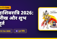 Maha Shivratri 2026 Date and Shubh Muhurat