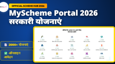 MyScheme Portal 2026 सरकारी योजनाएं