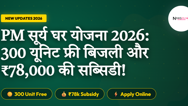 PM Surya Ghar Muft Bijli Yojana 2026