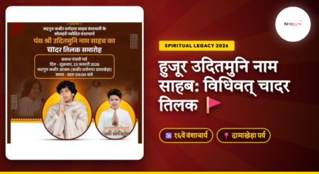 Panth Shri Huzur Uditmuni Naam Saheb