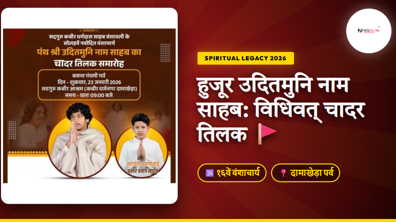 Panth Shri Huzur Uditmuni Naam Saheb