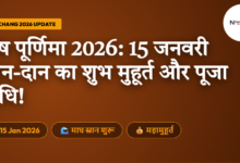 Paush Purnima 2026