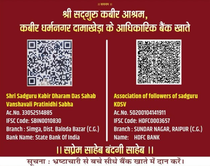 Official Donation QR Code Damakheda