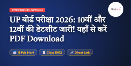 UP Board Date Sheet 2026
