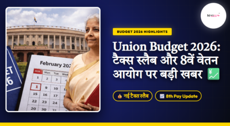 Union Budget 2026 Highlights (2026): टैक्स स्लैब और 8वें वेतन आयोग पर महा-घोषणा Union Budget 2026 Highlights