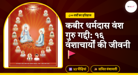 Vansh Guru Gaddi