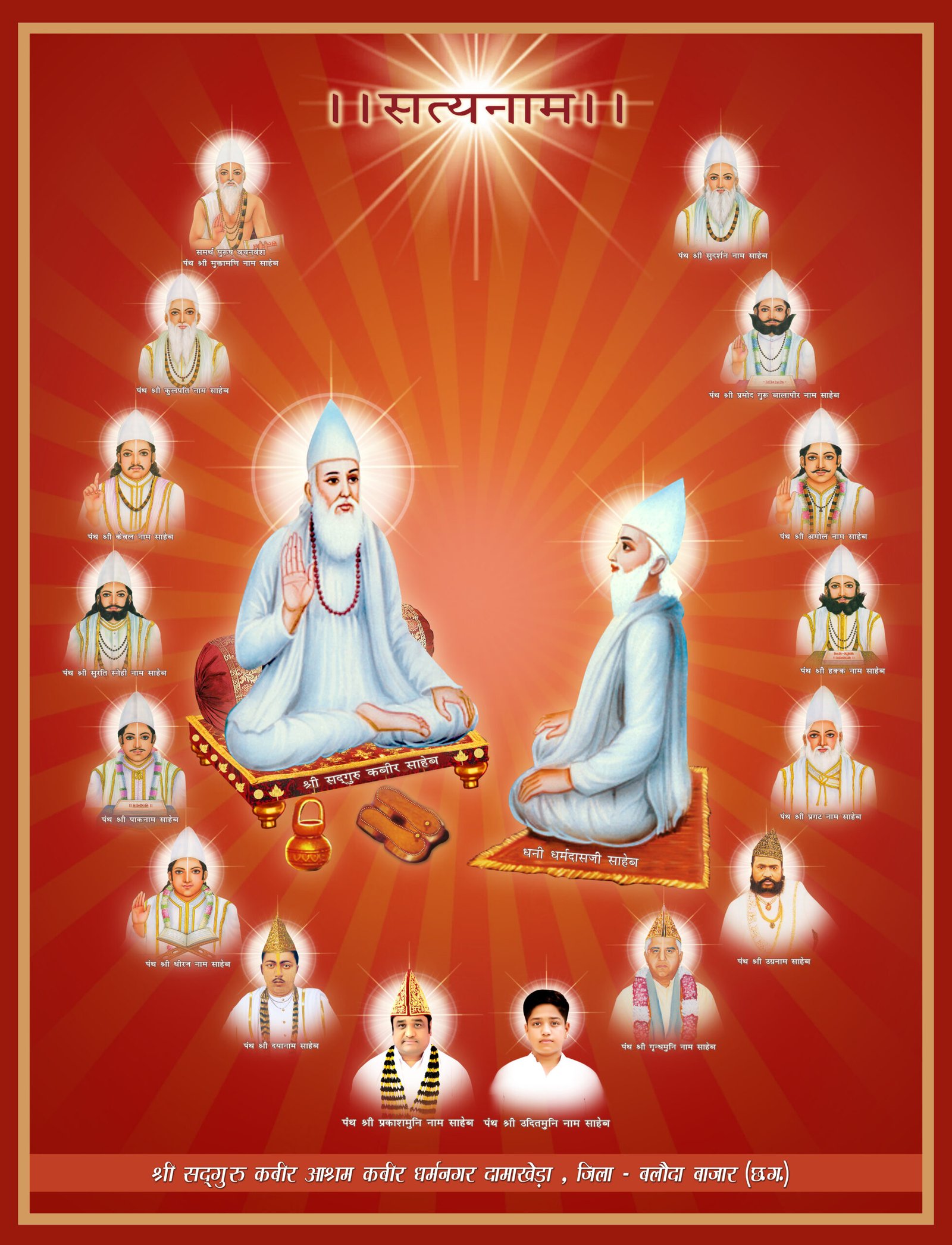 Kabir Dharmdas Vansh Guru Gaddi Hub