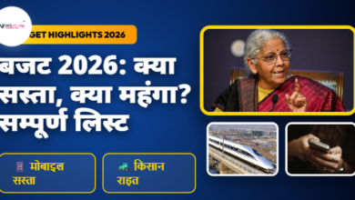 Budget 2026 in Hindi