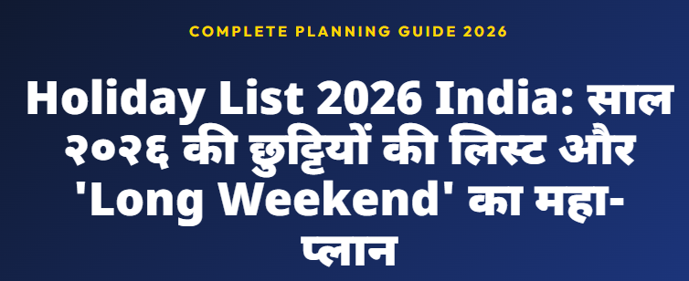 Holiday List 2026 India with Long Weekends