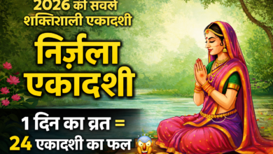 Ekadashi Vrat 2026