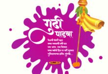 गुढीपाडवा शुभेच्छा मराठी