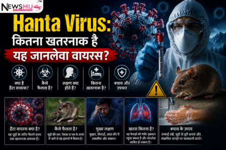 Hanta Virus: कितना खतरनाक है यह जानलेवा वायरस? Hanta Virus कितना खतरनाक है यह जानलेवा वायरस