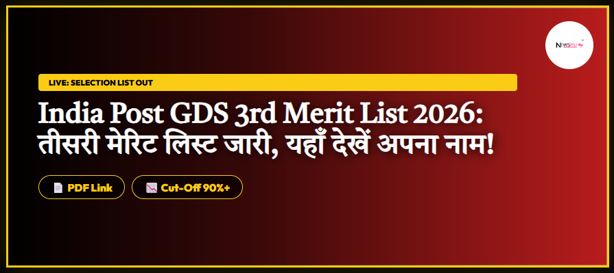 India Post GDS 3rd Merit List 2026: (जारी हुई) ग्रामीण डाक सेवक तीसरी मेरिट लिस्ट, यहाँ से PDF डाउनलोड करें India Post GDS 3rd Merit List 2026