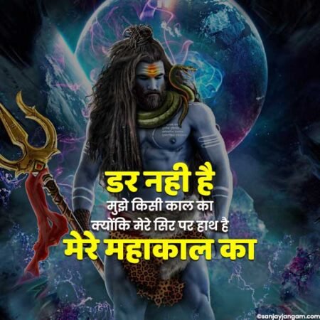 Mahakal Status | 1100+ महाकाल स्टेटस हिंदी में Mahakal Status | 1100+ महाकाल स्टेटस हिंदी में