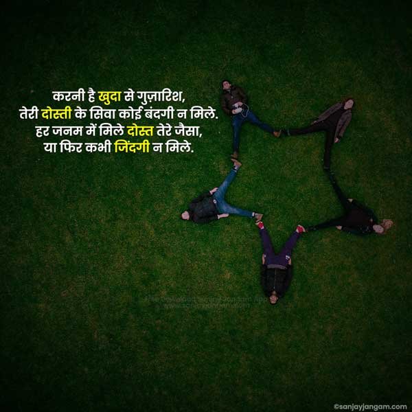 dosti whatsapp status
