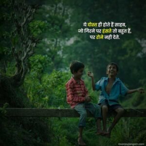 Dosti Status in Hindi | 1100+ दोस्ती स्टेटस हिंदी में.