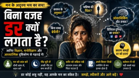 बिना वजह डर क्यों लगता है? मन के छिपे भय का सच बिना वजह डर क्यों लगता है? मन के छिपे भय का सच