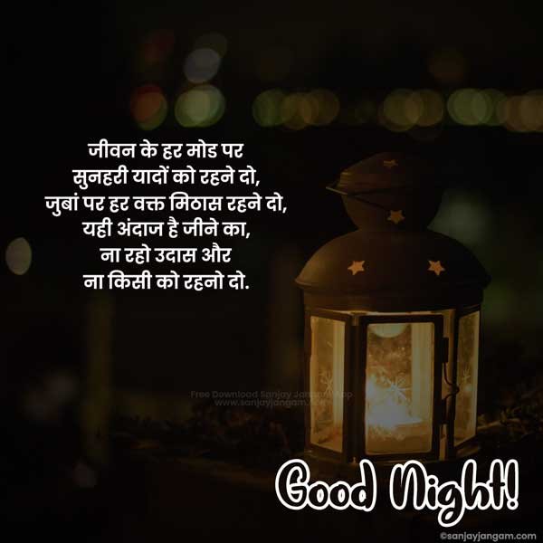 good night quotes in hindi with images