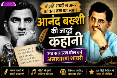 How spoken Words Turned into Timeless Poetry: The Magical Journey of Anand Bakshi how-spoken-words-turned-into-timeless-poetry-the-magical-journey-of-anand-bakshi