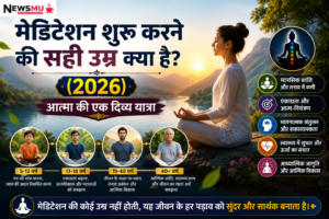 मेडिटेशन शुरू करने की सही उम्र