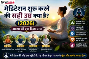 मेडिटेशन शुरू करने की सही उम्र