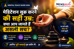 मेडिटेशन शुरू करने की सही उम्र