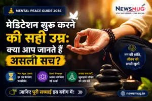 मेडिटेशन शुरू करने की सही उम्र