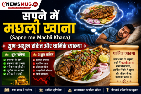सपने में मछली खाना