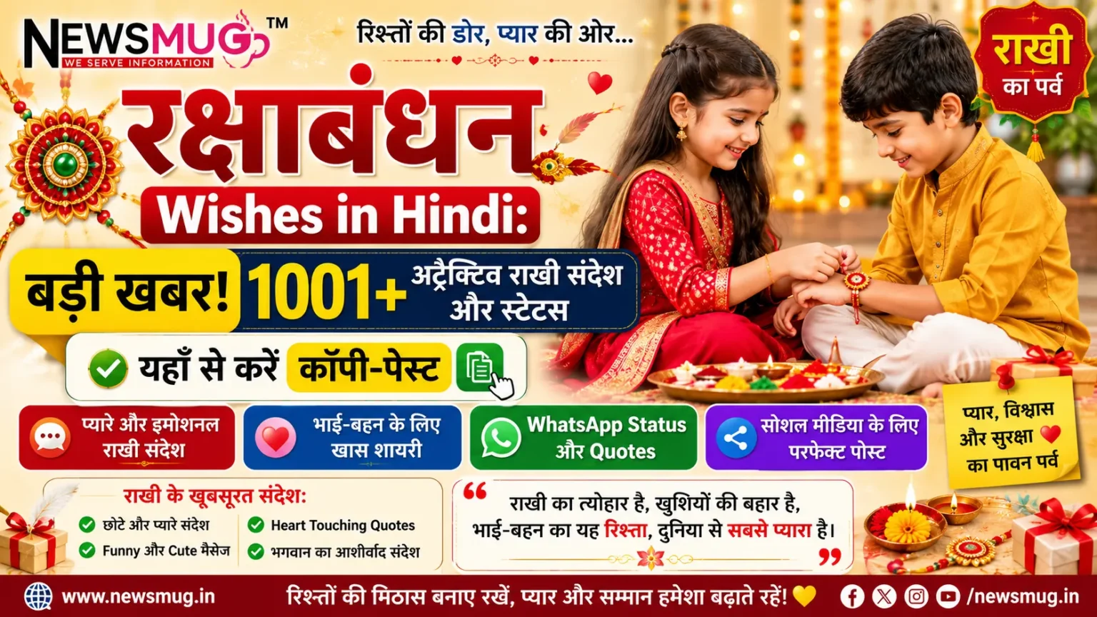 Raksha Bandhan Wishes in Hindi: बड़ी खबर! 1001+ अट्रैक्टिव राखी संदेश और स्टेटस, यहाँ से करें कॉपी-पेस्ट Raksha Bandhan Wishes in Hindi