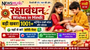 Raksha Bandhan Wishes in Hindi