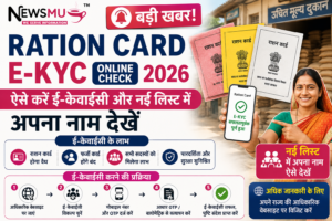 Ration Card E-KYC Online Check 2026