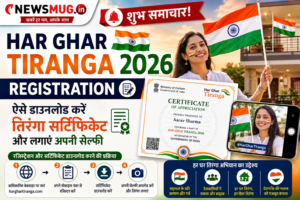 Har Ghar Tiranga 2026 Registration: शुभ समाचार! ऐसे डाउनलोड करें तिरंगा सर्टिफिकेट और लगाएं अपनी सेल्फी