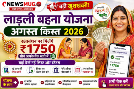 Ladli Behna Yojana August Installment 2026