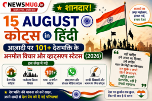 15 August Quotes in Hindi
