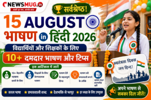 15 August Speech in Hindi 2026