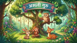 असली गुरु: जानिए सुंदरबन के जानवरों की यह प्रेरणादायक कहानी!