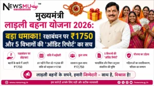 मुख्यमंत्री लाड़ली बहना योजना