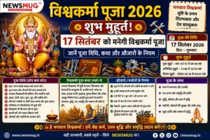 Vishwakarma Puja 2026