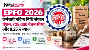 कर्मचारी भविष्य निधि संगठन