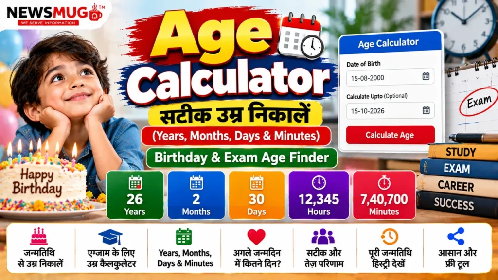 Age Calculator: सटीक उम्र निकालें (Years, Months, Days & Minutes) – Birthday & Exam Age Finder age calculator