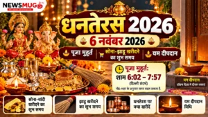 dhanteras 2026 kab hai