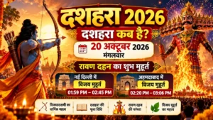 dussehra 2026 kab hai