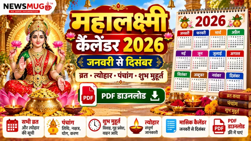 महालक्ष्मी कैलेंडर 2026