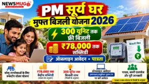 pm surya ghar muft bijli yojana